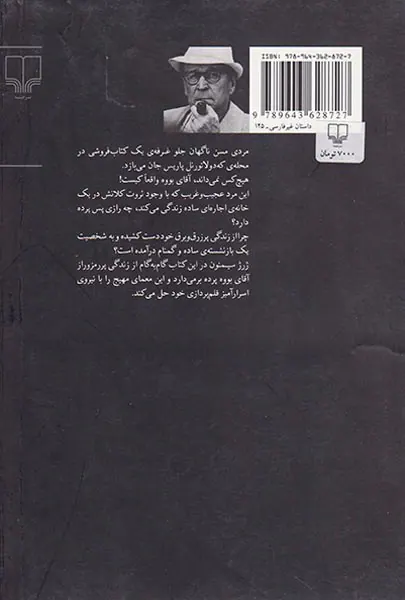خاکسپاری آقای بووه